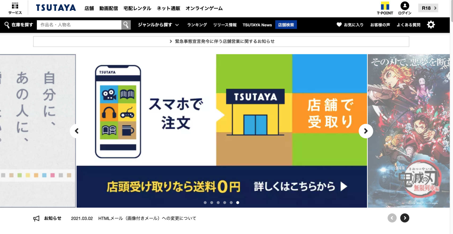 Tsutayaのレンタル在庫検索のやり方を画像付きで分かりやすく解説 Vod Hack