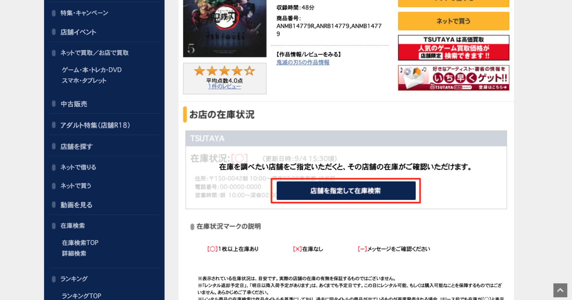 Tsutaya オンライン レンタル 検索