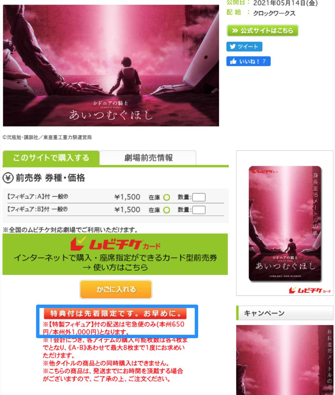 映画の前売券で購入特典をもらう方法 ムビチケ Vod Hack