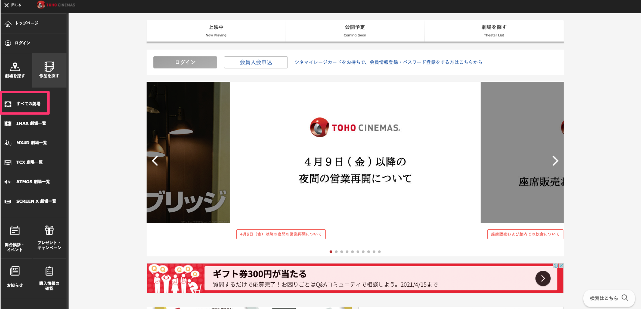 Tohoシネマズの前売り特典がまだ終了してないか確認する方法 Vod Hack