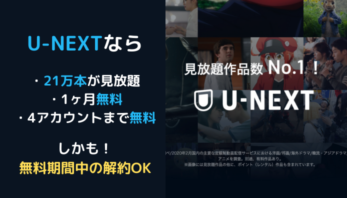 U Nextの詳細 他の動画配信サービスと比較